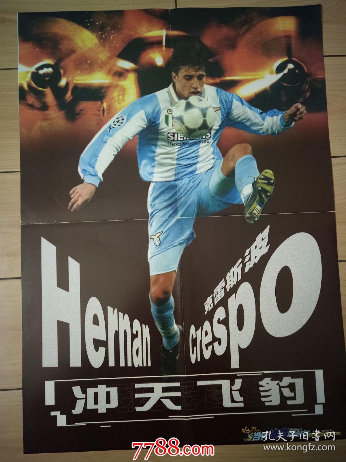 足球海报:当代体育:曼彻斯特联队 克雷斯波冲天飞豹(折叠寄送)