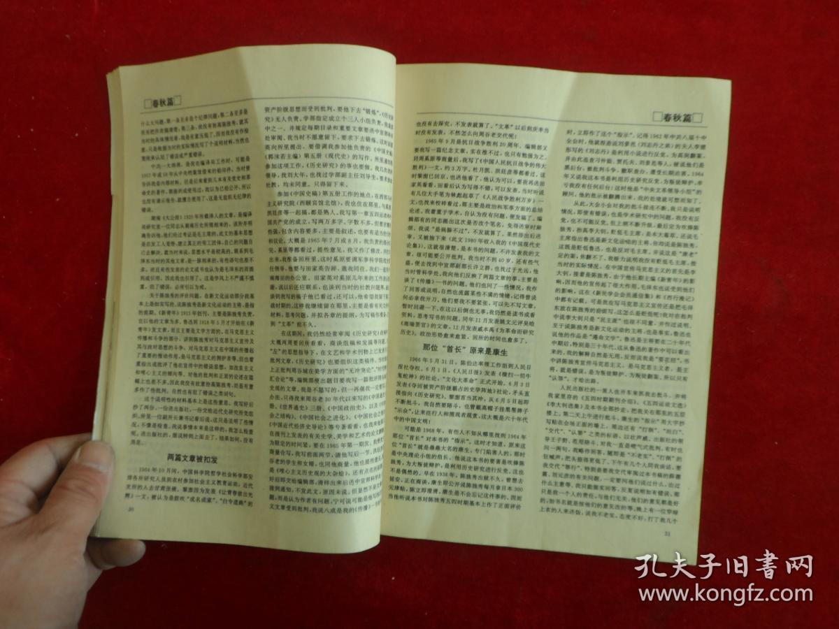 炎黄春秋 1994年 第8期_中华炎黄文化研究会_孔夫子旧书网