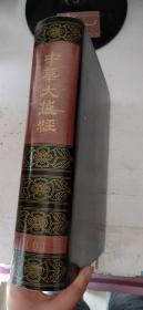 中华大藏经（汉文部分）101.