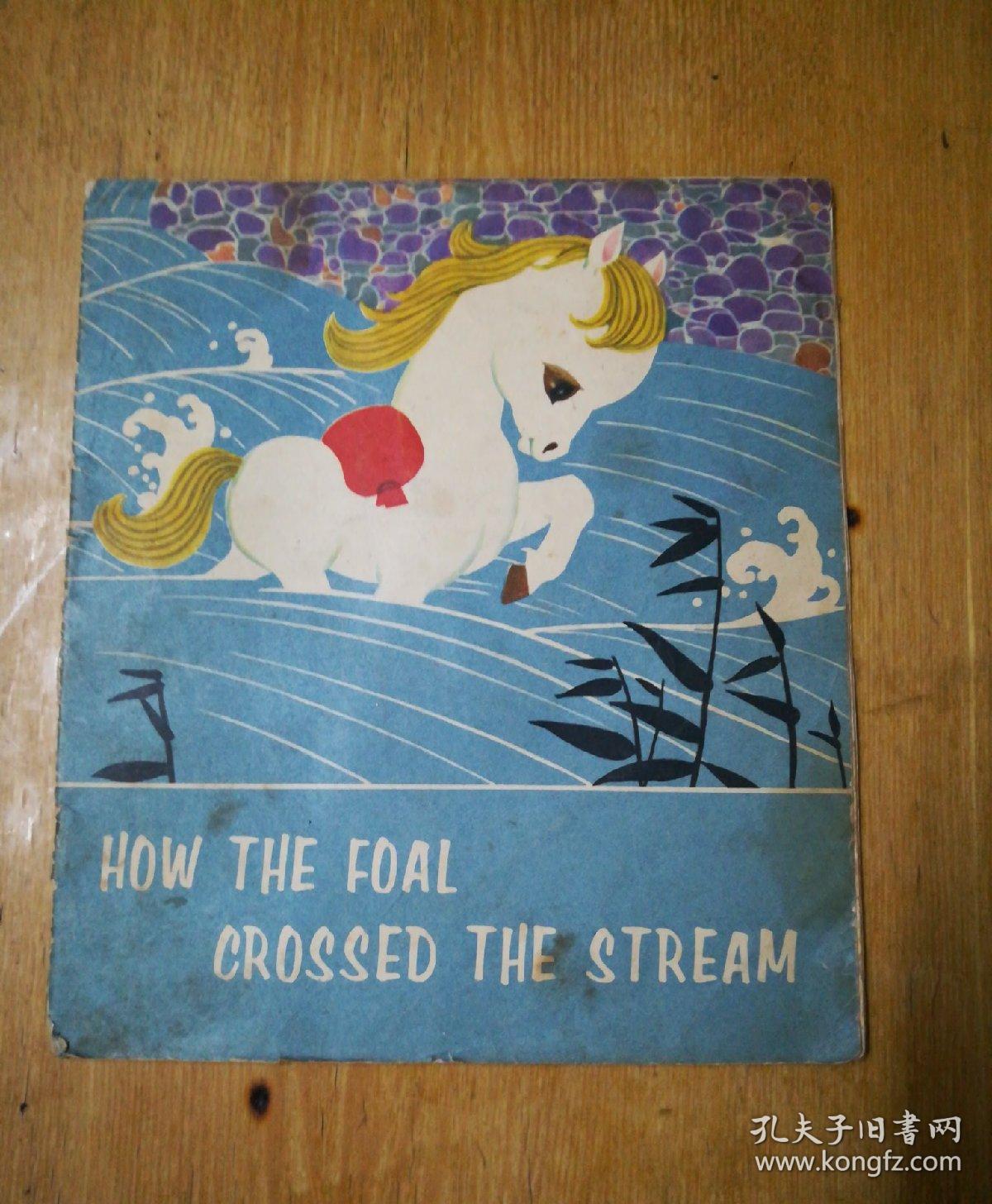 小马过河(英语版)