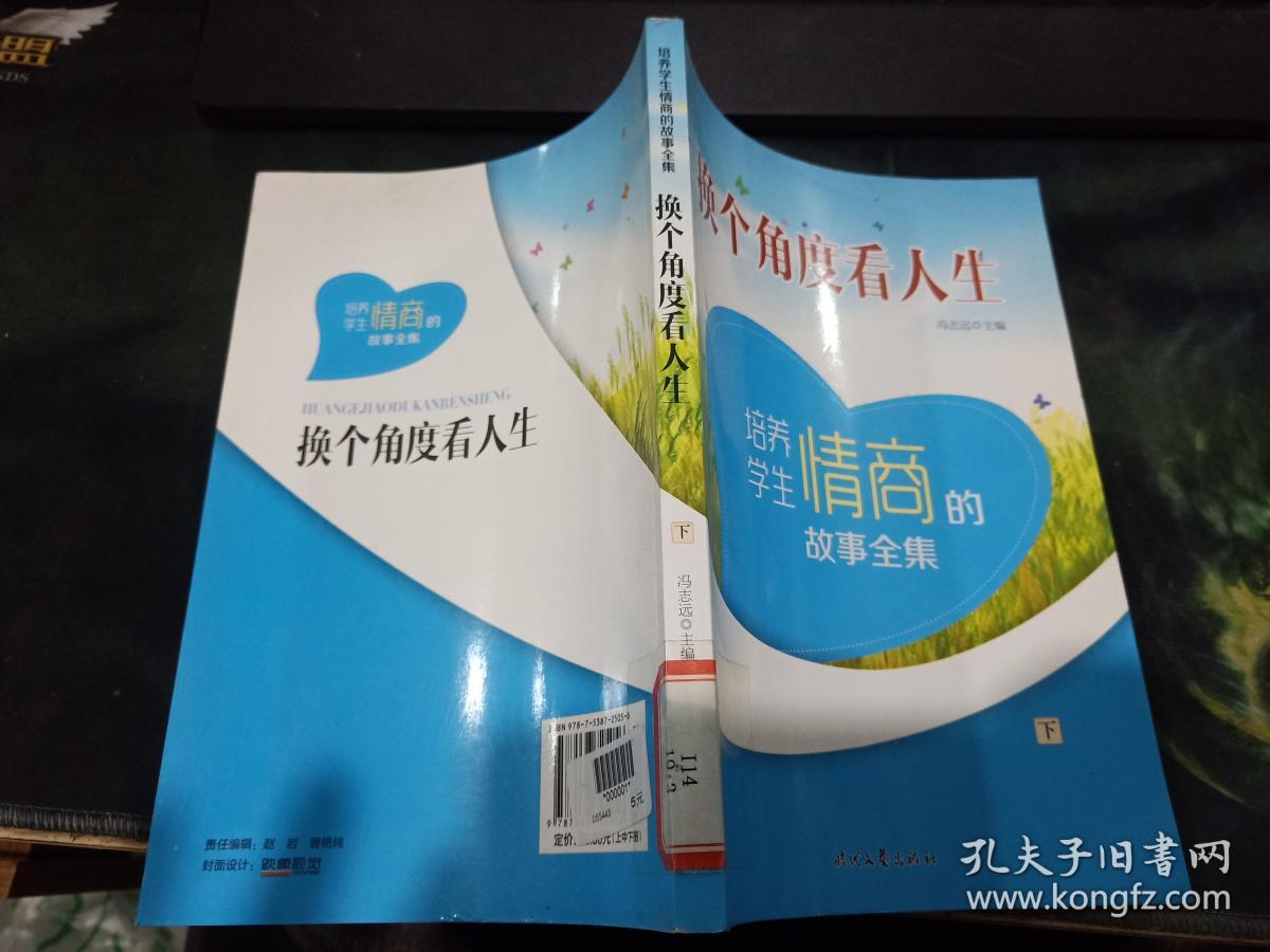 换个角度看人生 下