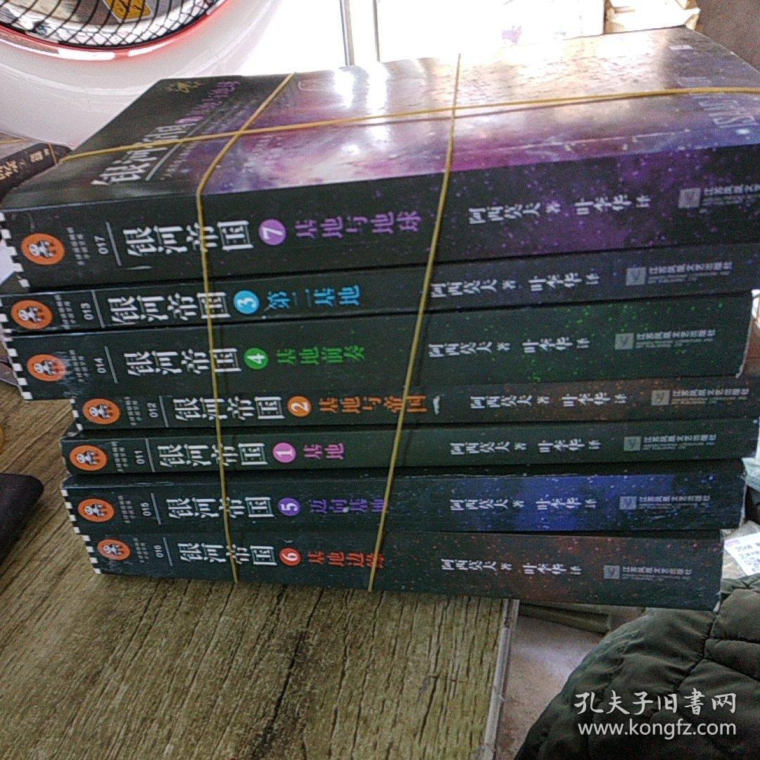 银河帝国1-7