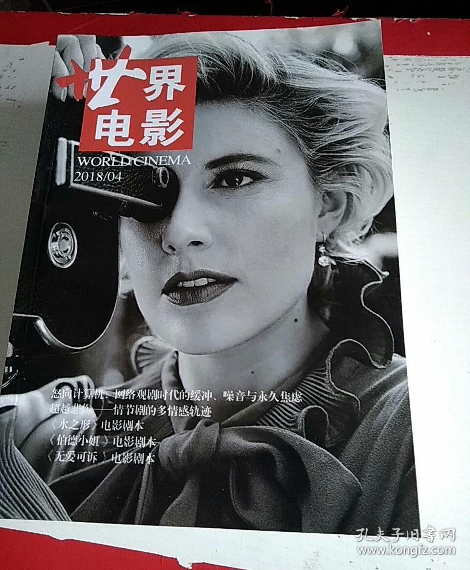 世界电影 双月刊 2018年第1-6期全年