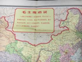 中华人民共和国地图 66年语录版 3版7印