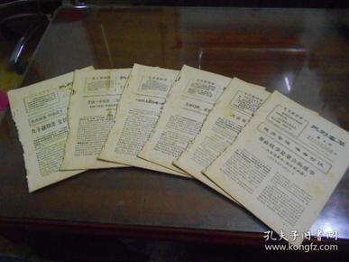 《批判毒草》 第五.六.七.八.十六共五期同售——1969年福建省晉江專區新華書店編（帶毛語錄）包快遞