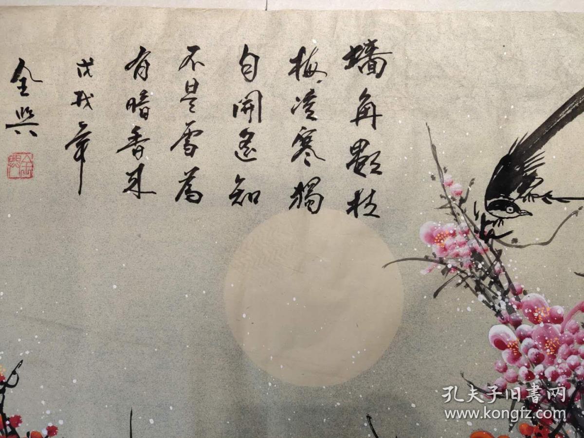 国画墙角数枝梅王全兴96x180cm提供画家与作品合影照片