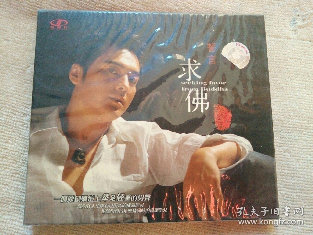 誓言 求佛 cd