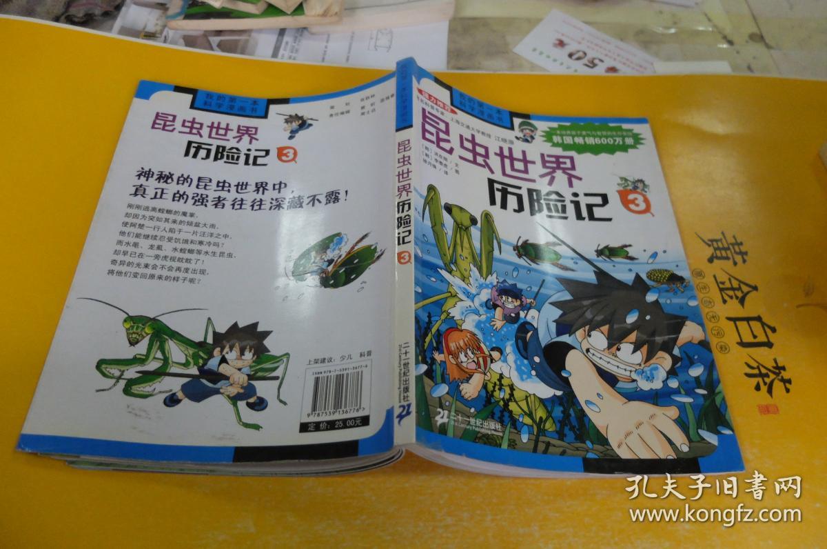 昆虫世界历险记