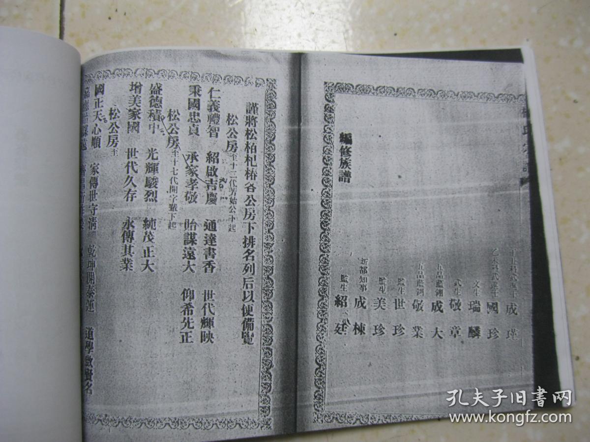 杨氏家谱复印本共三本杨氏族谱松柏杞椿四房入川始祖清长公房班辈长发