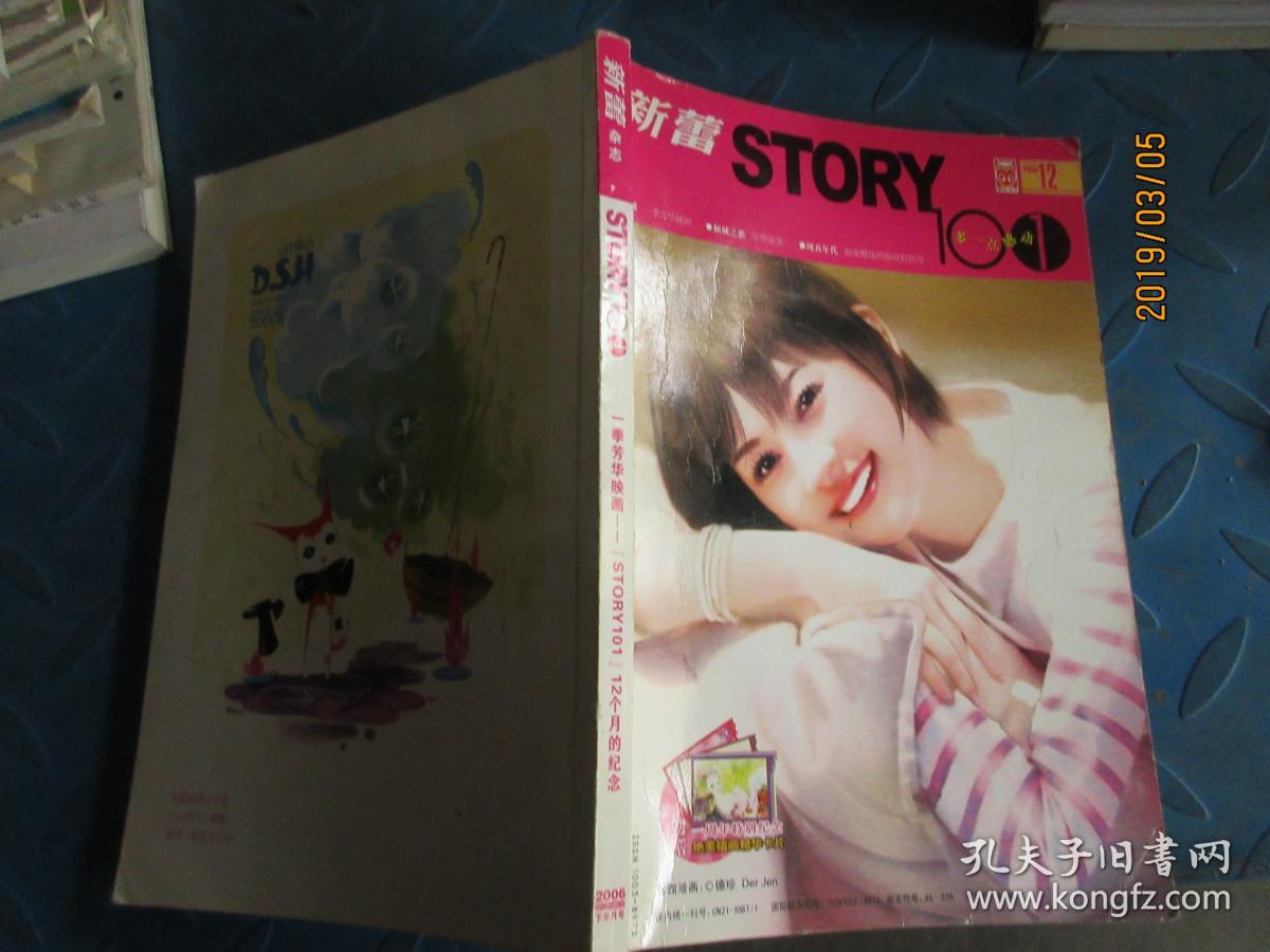 新蕾杂志 story 2006下半月12期