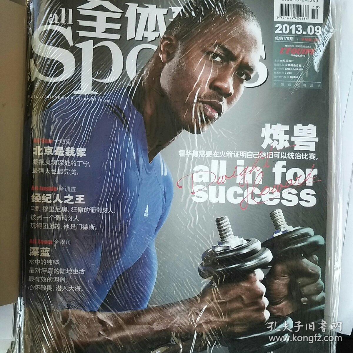 全体育 杂志 all sport2013年第9期