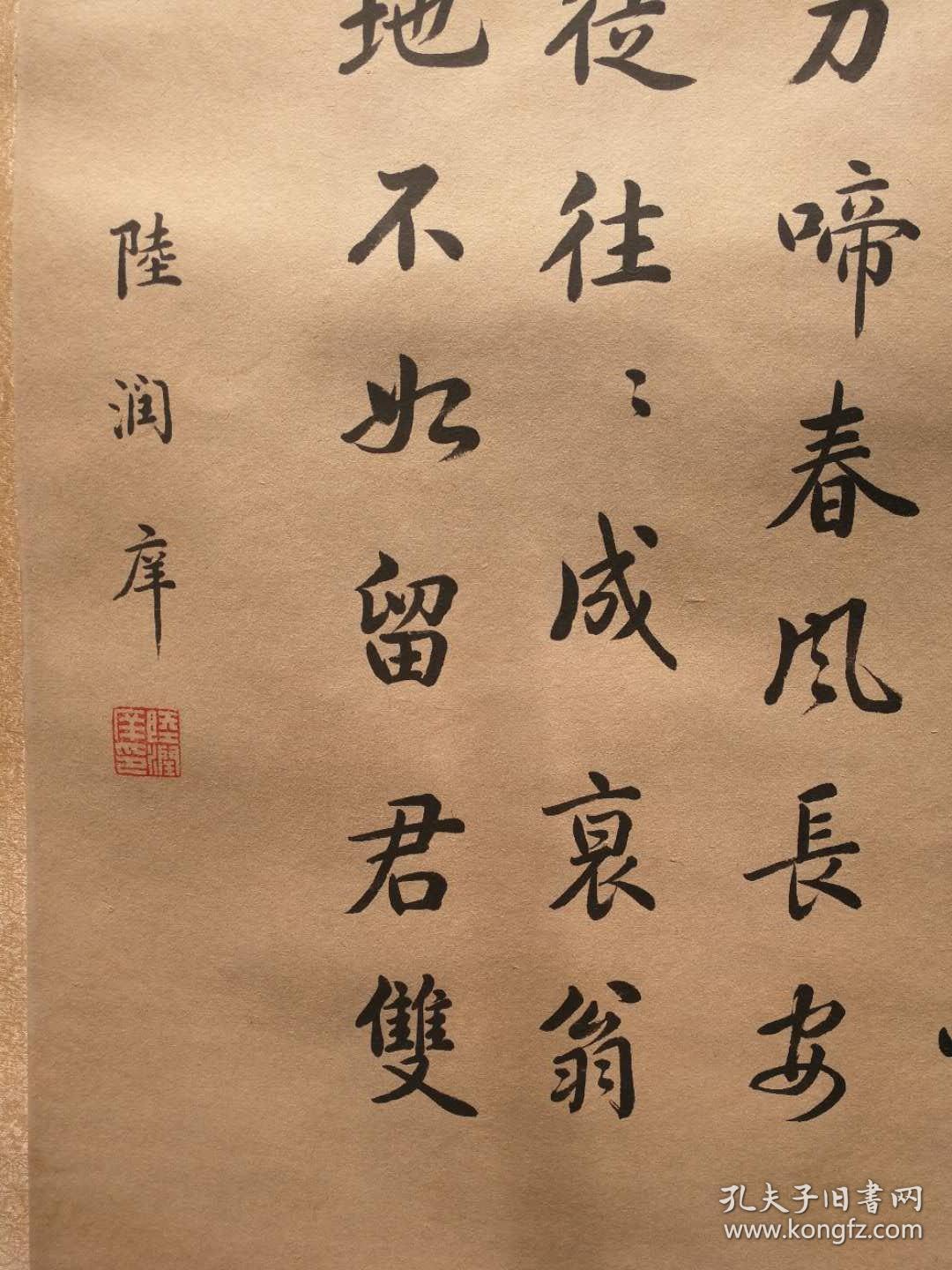 清代著名书法家,帝师陆润庠精品楷书