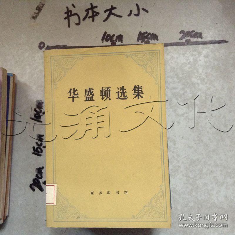 华盛顿选集---[id:572374][%#276f6%#]