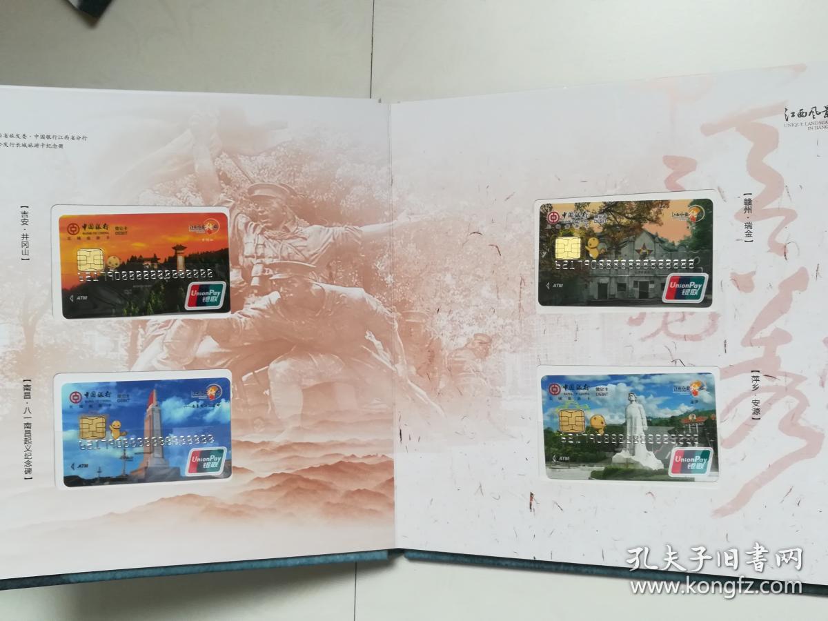 江西风景独好:江西省旅发委·中国银行江西省分行联合发行长城旅游卡