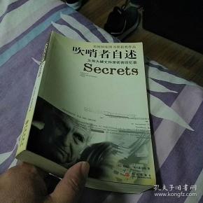 吹哨者自述五角大楼文件泄密者回忆录