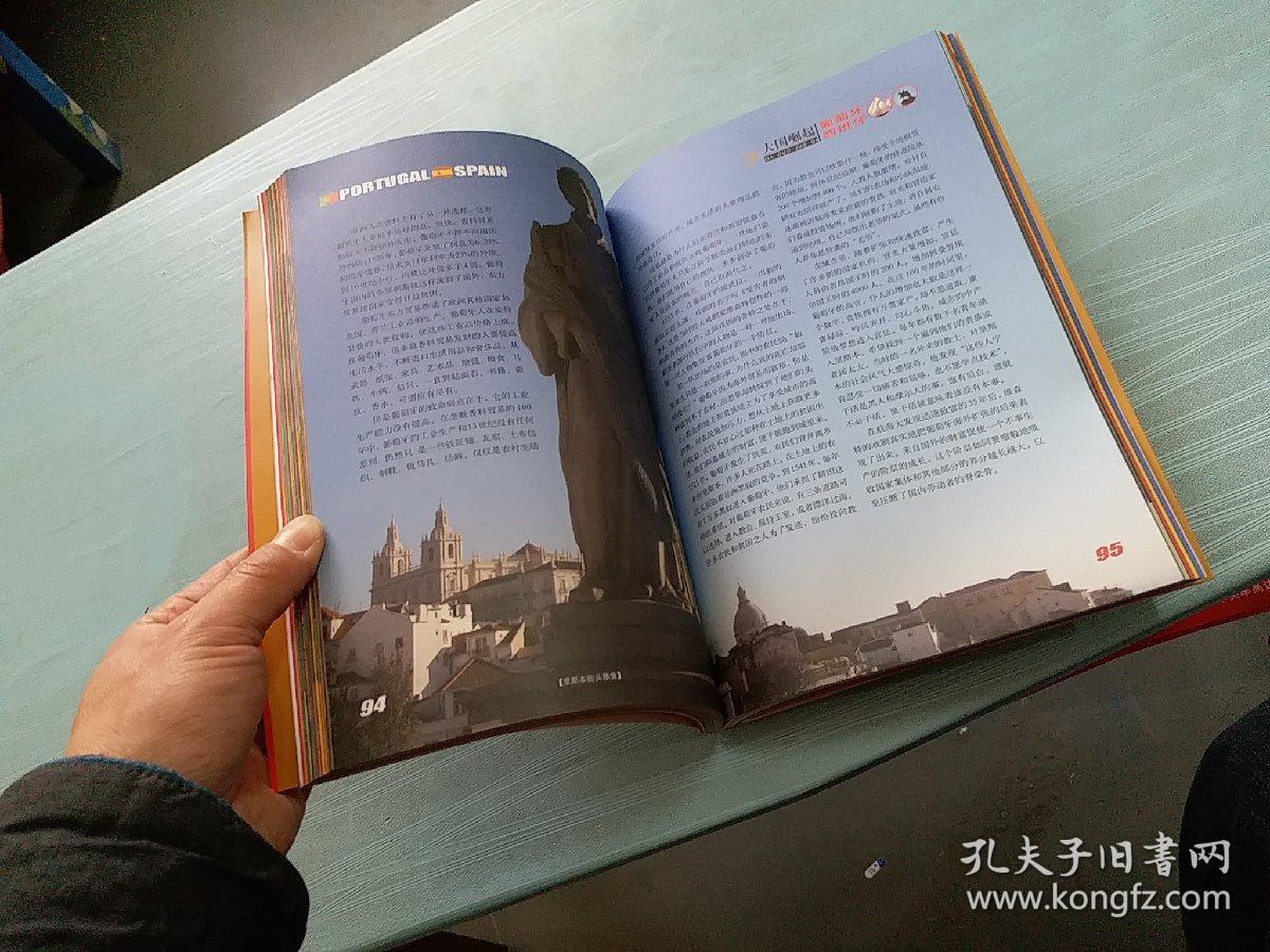 大国崛起,葡萄牙西班牙