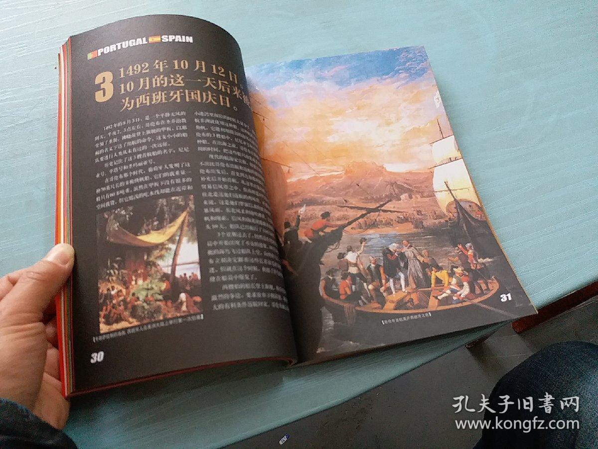 大国崛起,葡萄牙西班牙