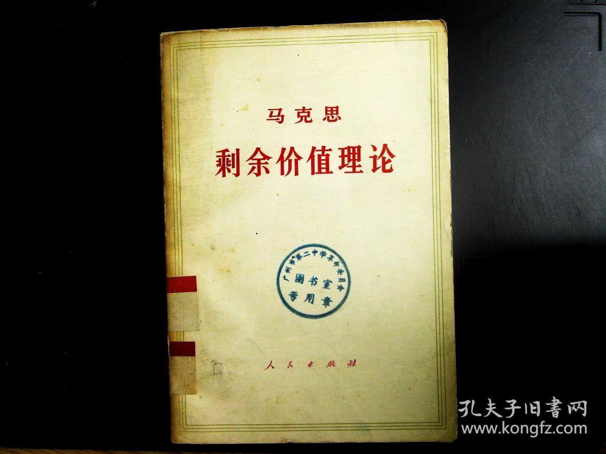 剩余价值理论.第三册 下