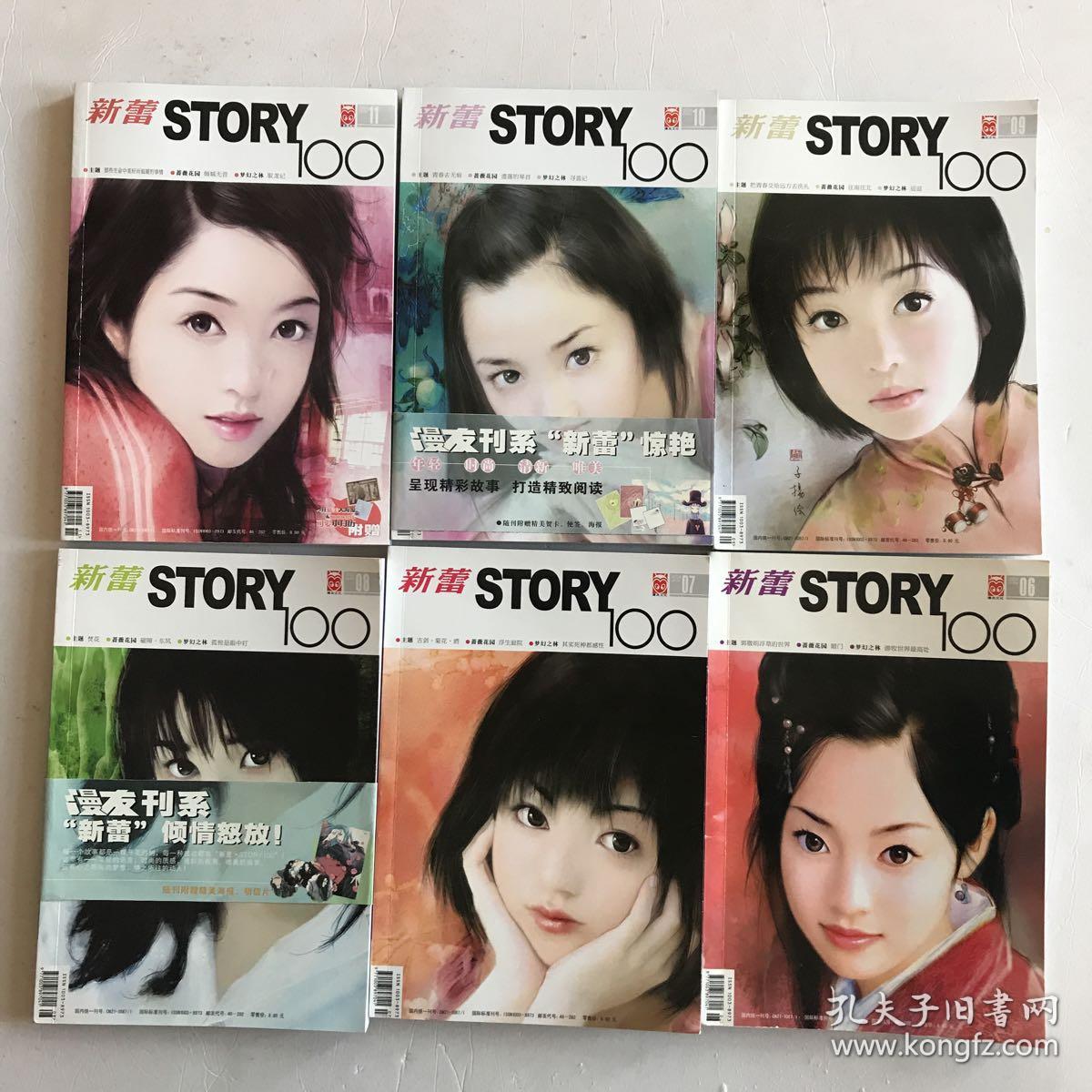 新蕾story100(2004年)