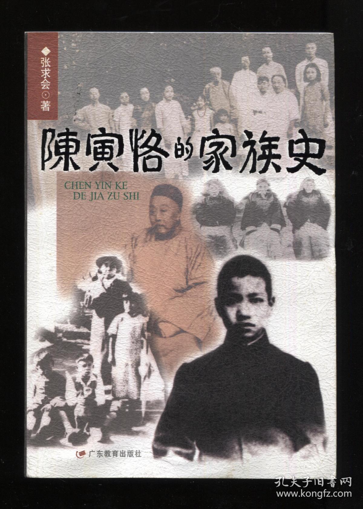 陈寅恪的家族史