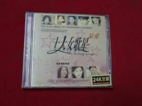 CD-最爱十大女歌星