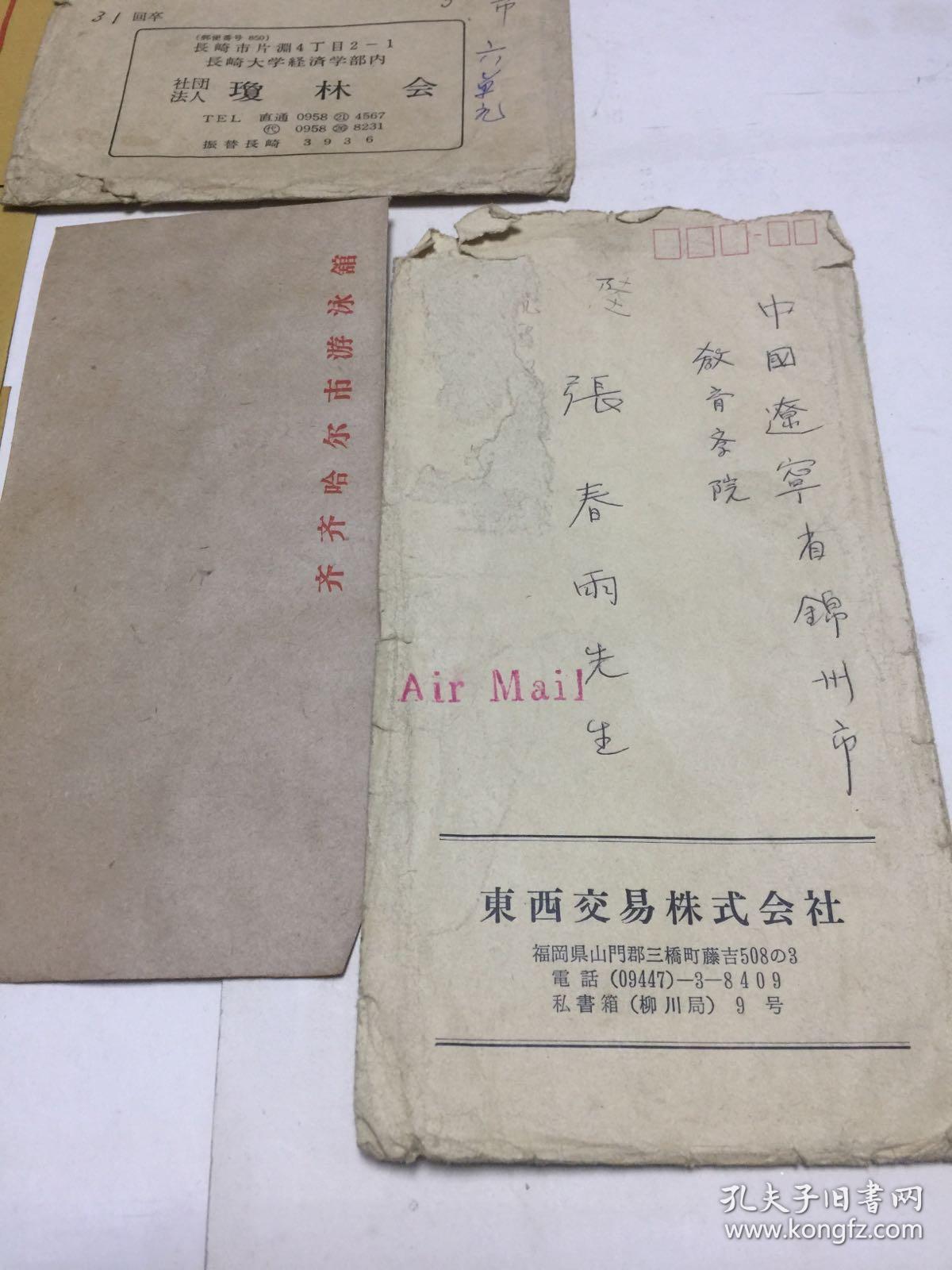 日本信封7张五张空白