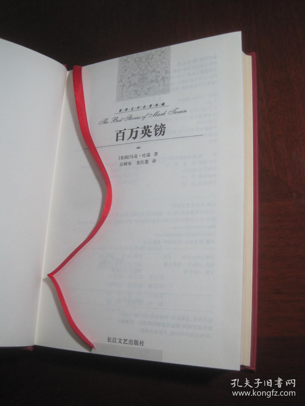 百万英镑(全译本》