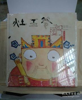 00 2019-03-30上书 加入购物车 收藏 灶王爷 正版品佳,硬精装 熊 亮