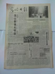 光明日报1997年7月6日【1-4版】