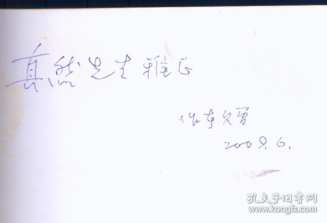 中国南海海岸地貌沉积研究 (作者签赠本)_王文介等著_孔夫子旧书网