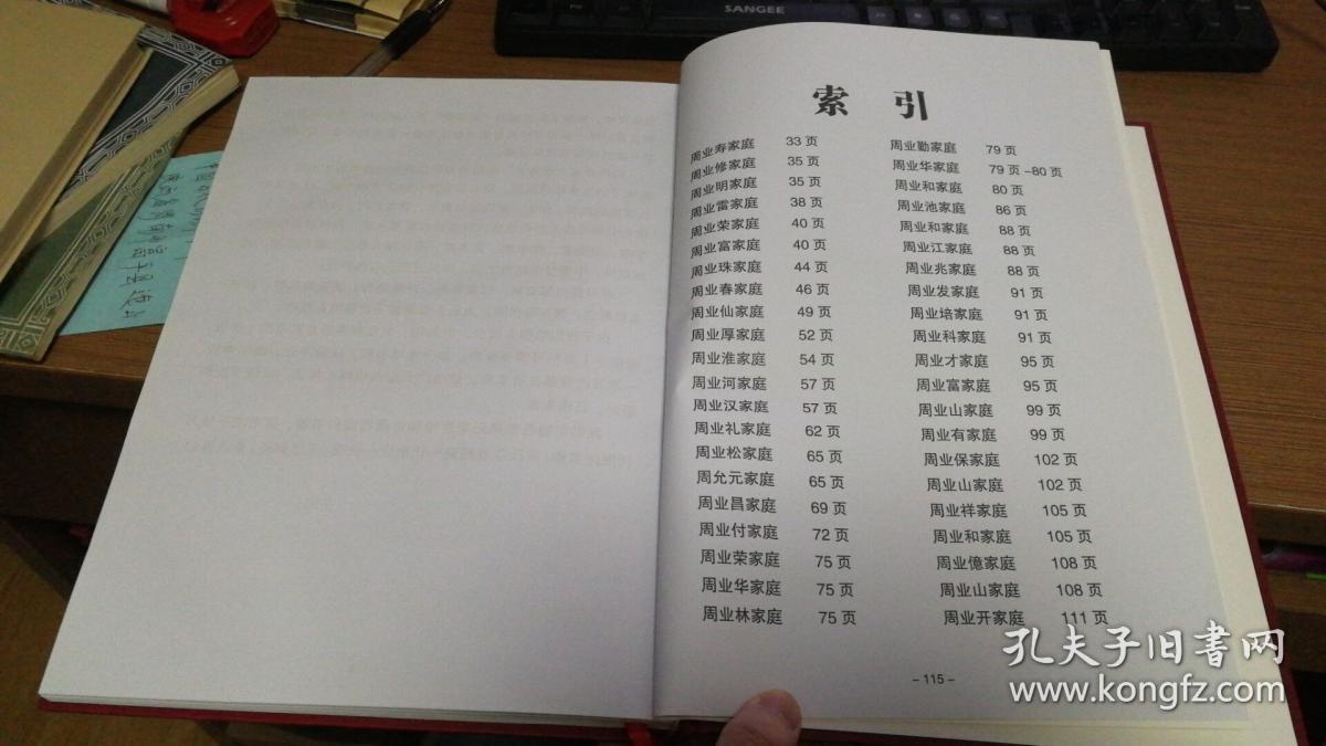 爱莲堂周氏宗谱补锅周分谱a4