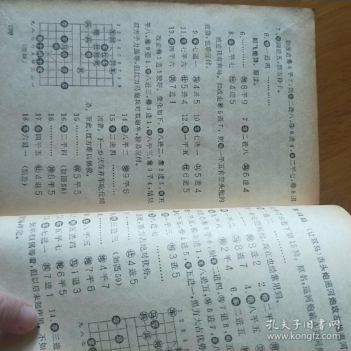 梅花泉象棋古谱