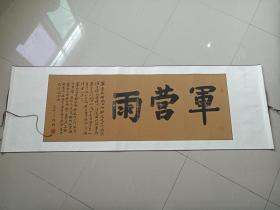 王浩魁书法歌曲文《军营雨》