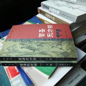 智圣东方朔--白金卷(上下)