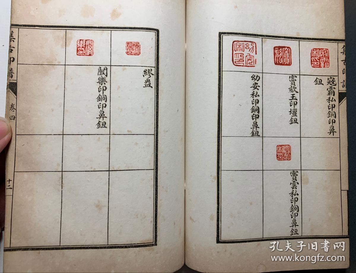 集古印谱民国上海扫叶山房影印本4册全白纸印刷开本19813厘米明代甘旸