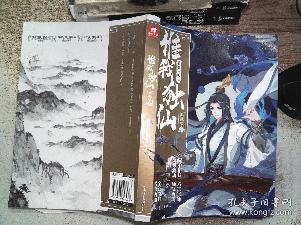 惟我独仙(典藏版5)