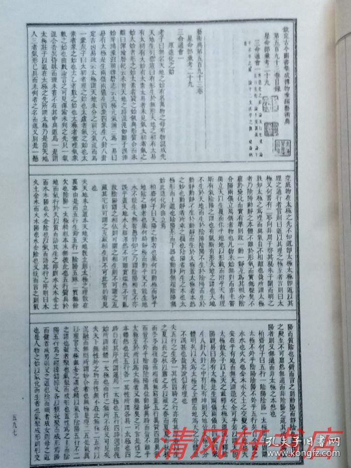 据原书影印版方外秘籍精选全1册缎面硬精装大16开本原书衣收录密宗