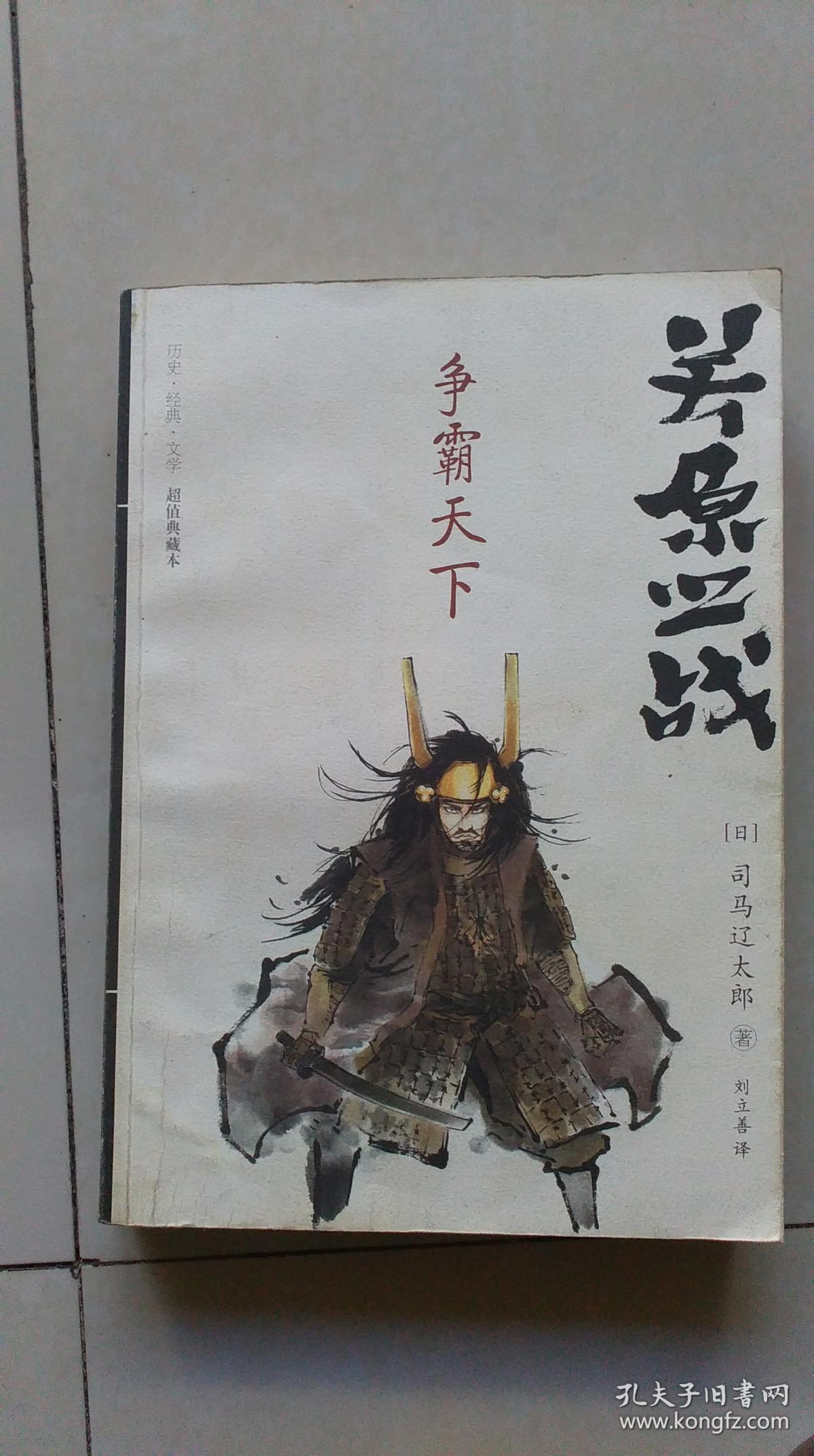 关原之战:争霸天下