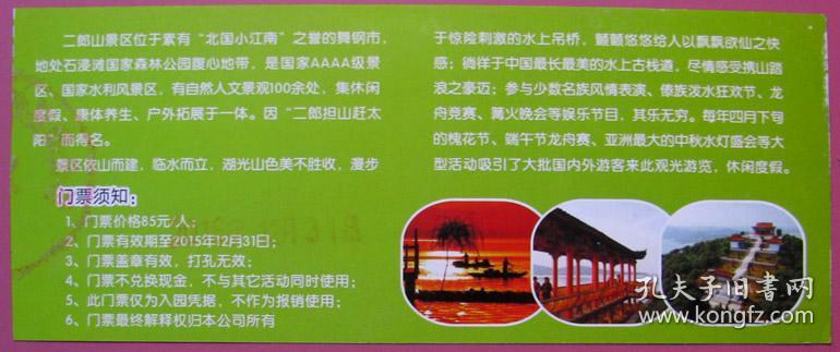 河南二郎山焦作专用票--早期旅游门票甩卖--实拍--包真--店内更多