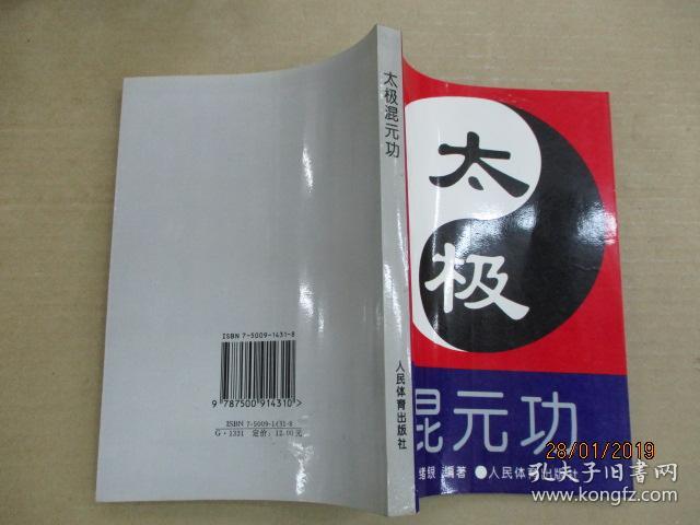 太极混元功