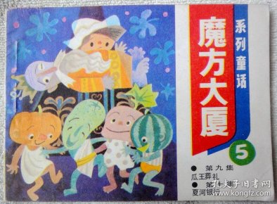 魔方大厦5(2印)10品