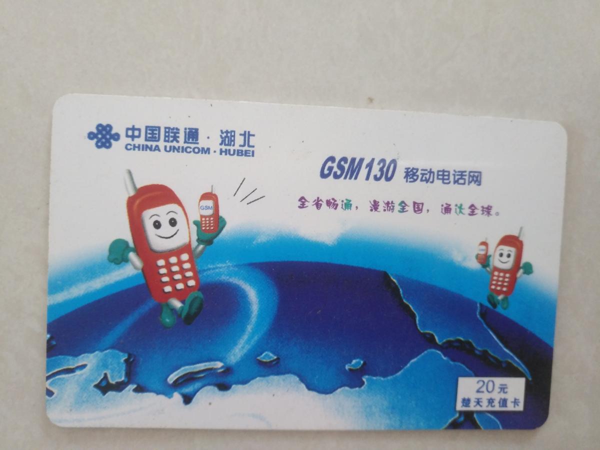 中国联通充值卡gms130