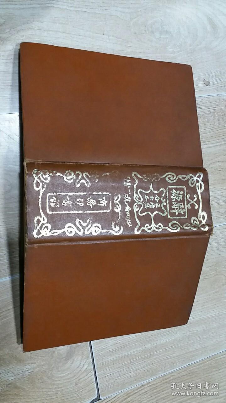 辞源正续编合订本(全一册) 民国版