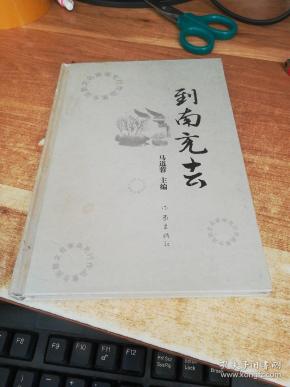 作者:马道蓉 主编 出版社:: 作家出版社 出版时间:2010 印刷时间:2010