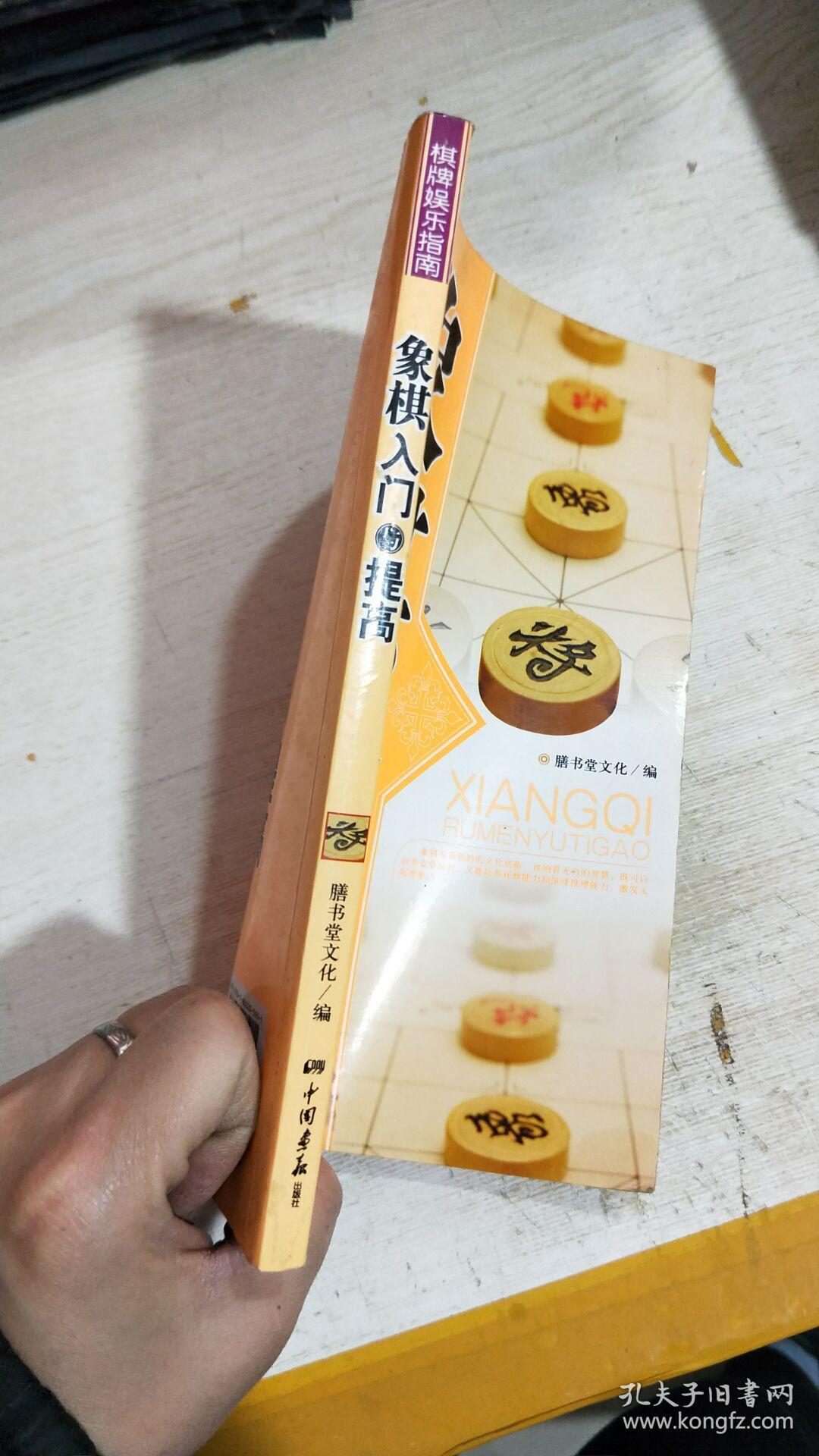 象棋入门与提高