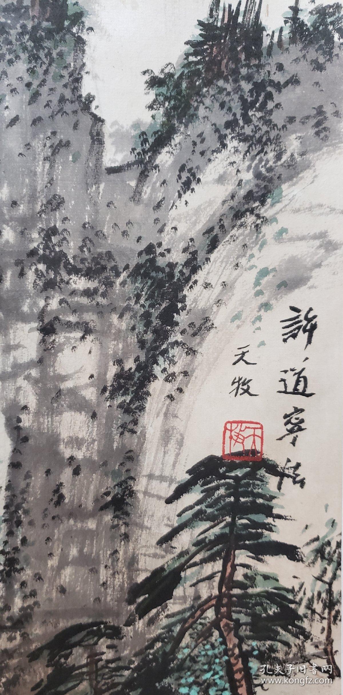 当代北京书画家 孙天牧 设色立轴《许道宁法 64*64 50000.