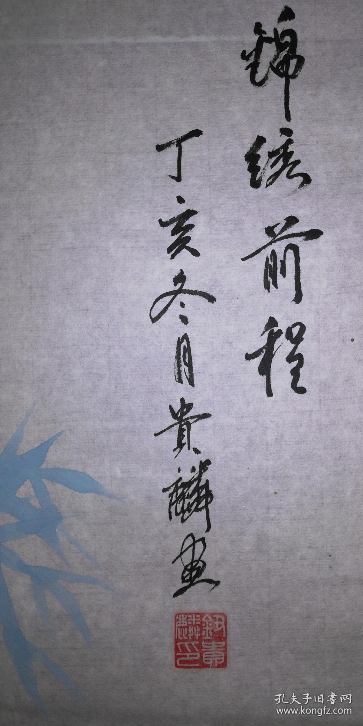 手绘真迹国画:满族画家钮贵麟花鸟画《锦绣前程2》四尺三开