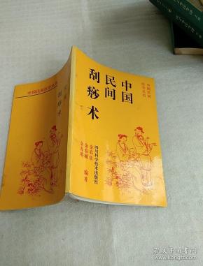 民间医学_购买民间医学相关商品_孔夫子旧书网