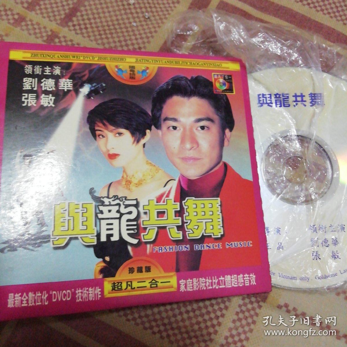 与龙共舞1vcd刘德华张敏