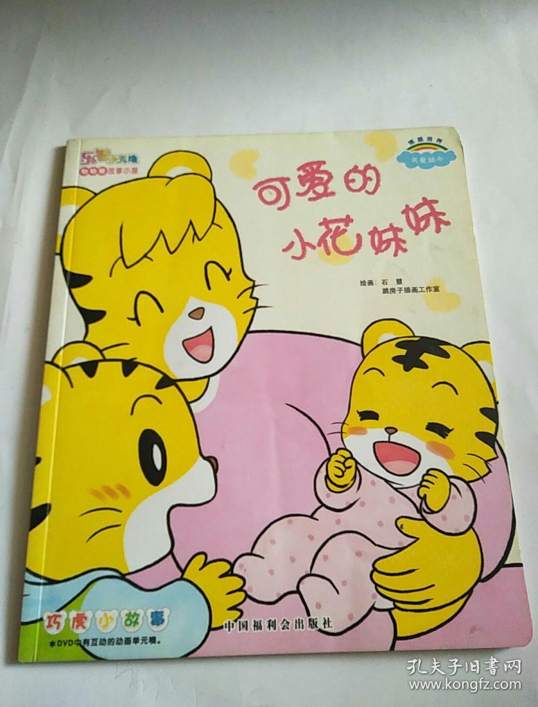 可爱的小花妹妹